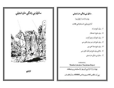 The Transformation of Saul.pdf